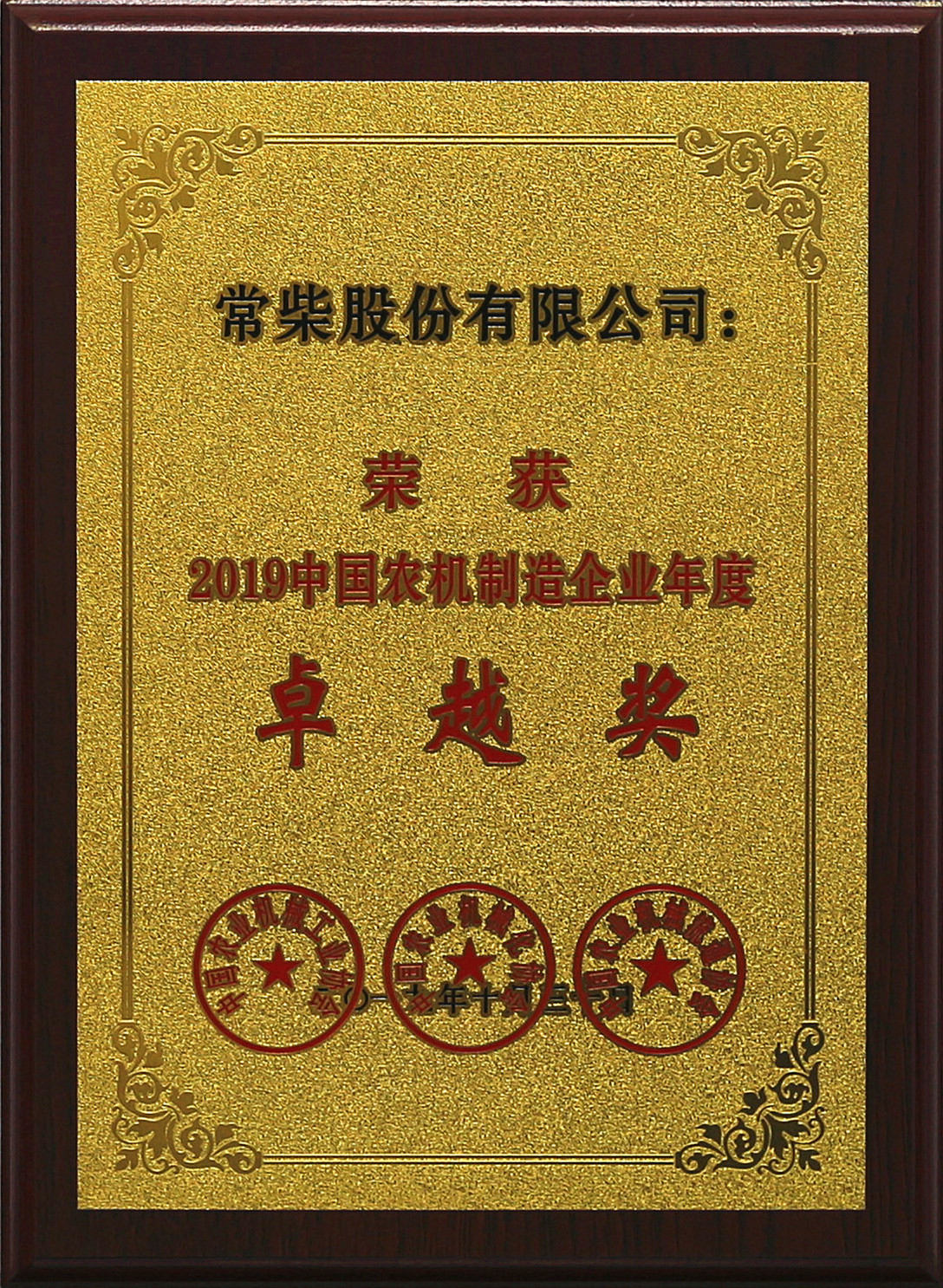 long8国际荣获2019中国农机行业年度大奖.jpg